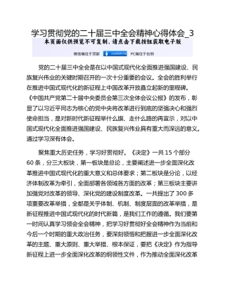 学习贯彻党的二十届三中全会精神心得体会_3