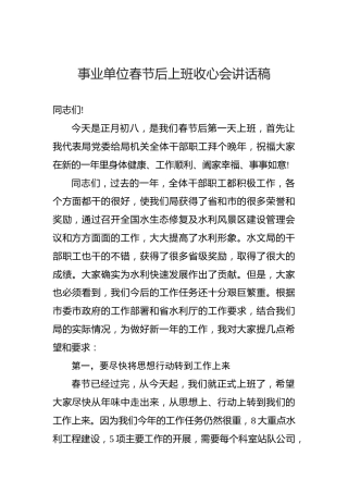 事业单位春节后上班收心会讲话稿（二）