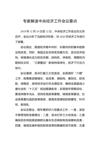 专家解读中央经济工作会议要点