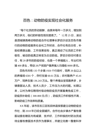 百色：动物防疫实现社会化服务