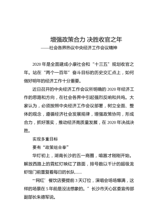 增强政策合力决胜收官之年