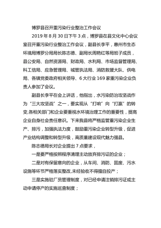 博罗县召开重污染行业整治工作会议【提出七点要求】
