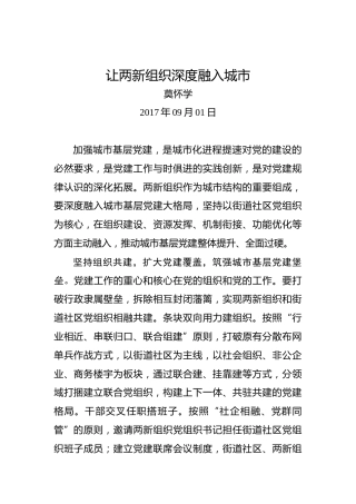 让两新组织深度融入城市