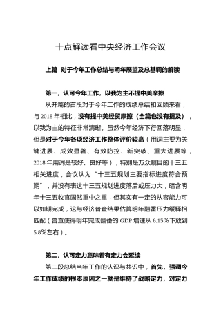 十点解读看中央经济工作会议