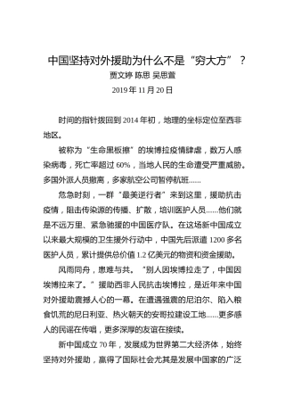中国坚持对外援助为什么不是“穷大方”？