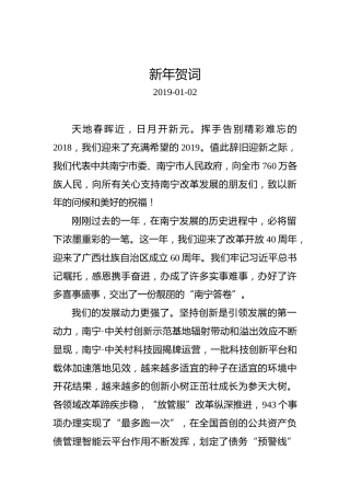 王小东、周红波：新年贺词