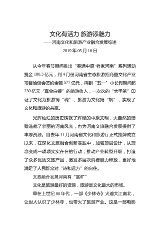 河南文化和旅游产业融合发展综述
