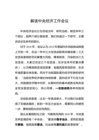 解读中央经济工作会议