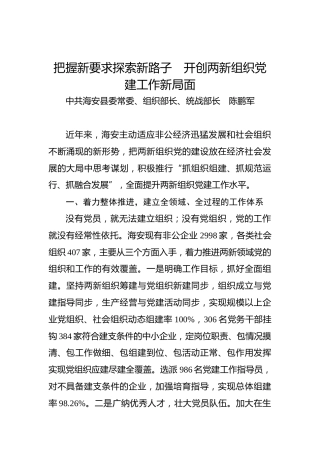 把握新要求探索新路子 开创两新组织党建工作新局面