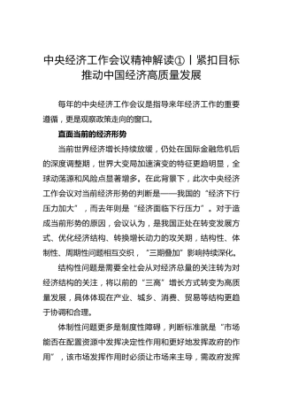中央经济工作会议精神解读①丨紧扣目标推动中国经济高质量发展