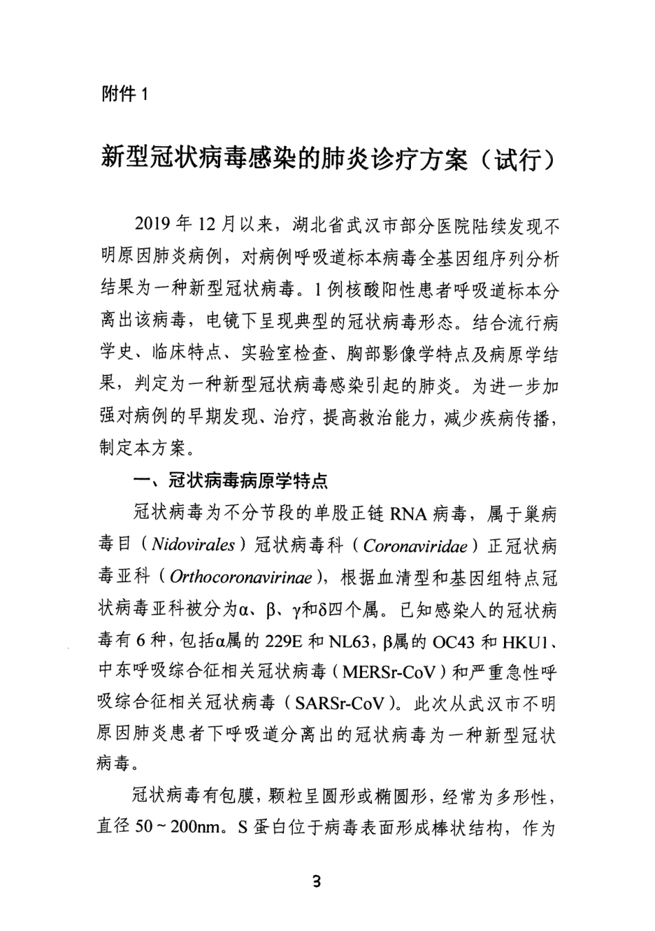 国家卫生健康委办公厅关于印发新型冠状病毒感染的肺炎诊疗和防控等方案的通知_第2页