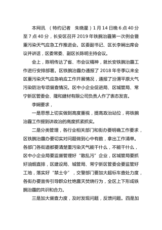长安强力推进铁腕治霾积极应对重污染天气