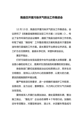 我县召开重污染天气防治工作推进会