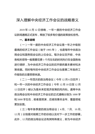 深入理解中央经济工作会议的战略意义