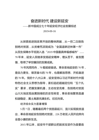 新中国成立七十年延安经济社会发展综述