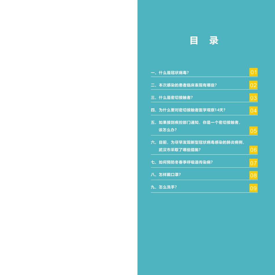 新型冠状病毒预防手册_第2页