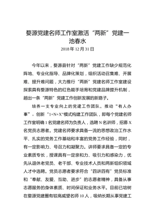 婺源党建名师工作室激活“两新”党建一池春水