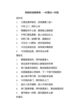 防疫标语哪家棒，一村更比一村强