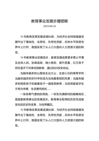 教育事业发展步履铿锵