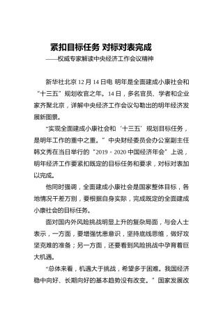紧扣目标任务对标对表完成