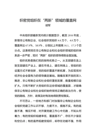 织密党组织在“两新”领域的覆盖网