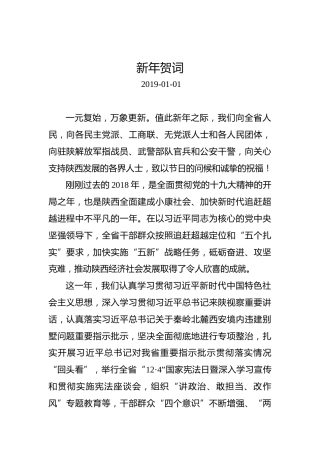 陕西省人民政府：新年贺词