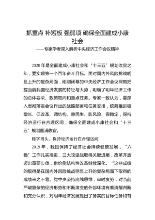 抓重点补短板强弱项确保全面建成小康社会