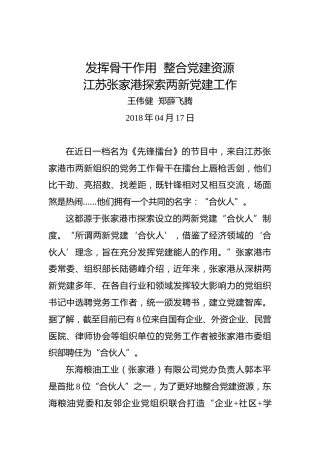 江苏张家港探索两新党建工作