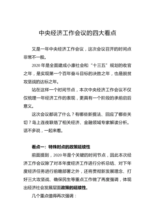 中央经济工作会议的四大看点