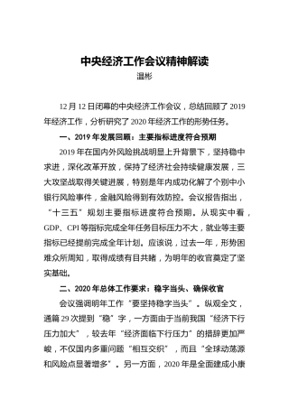 中央经济工作会议精神解读