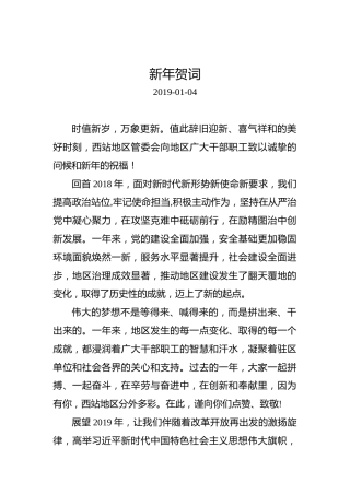 北京西站地区管理委员会新年贺词