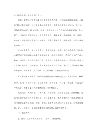 关于抗击“肺炎疫情”募捐倡议书