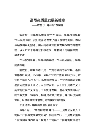 辉煌七十年·经济发展篇