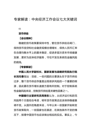 专家解读：中央经济工作会议七大关键词