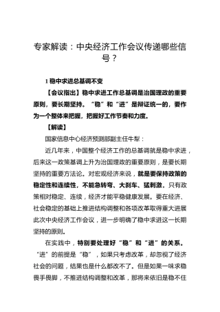 专家解读：中央经济工作会议传递哪些信号？