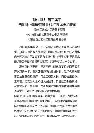 李纪恒：致全区各族人民的新年贺词