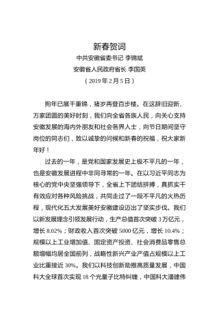 李锦斌、李国英：新春贺词