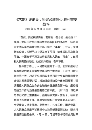 《求是》评论员：坚定必胜信心胜利需要战斗