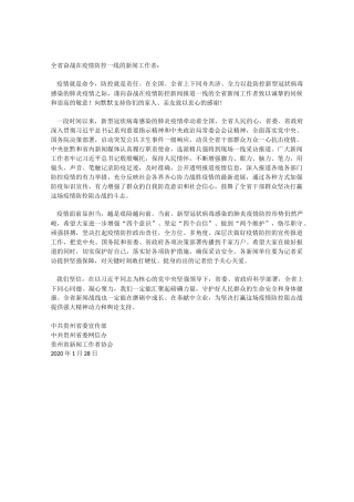 贵州致全省广大新闻工作者的慰问信