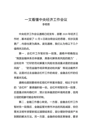 一文看懂中央经济工作会议