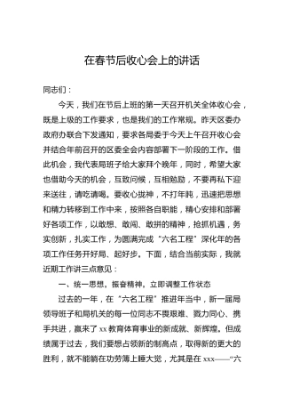 在春节后收心会上的讲话(一)