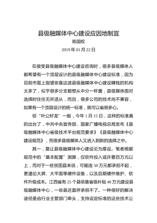 县级融媒体中心建设应因地制宜