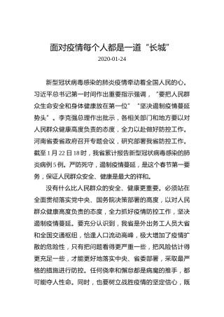 面对疫情每个人都是一道“长城”