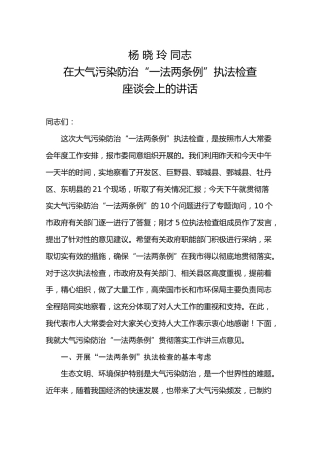 在大气污染防治“一法两条例”执法检查
