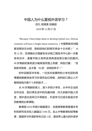 中国人为什么重视外语学习？