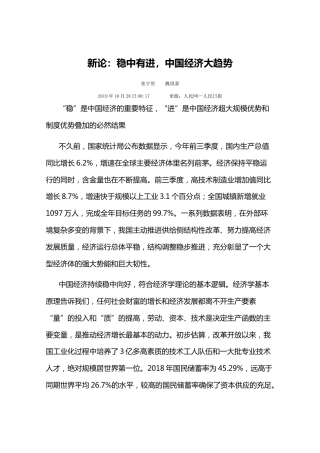 新论：稳中有进，中国经济大趋势