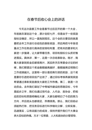 在春节后收心会上的讲话（二）