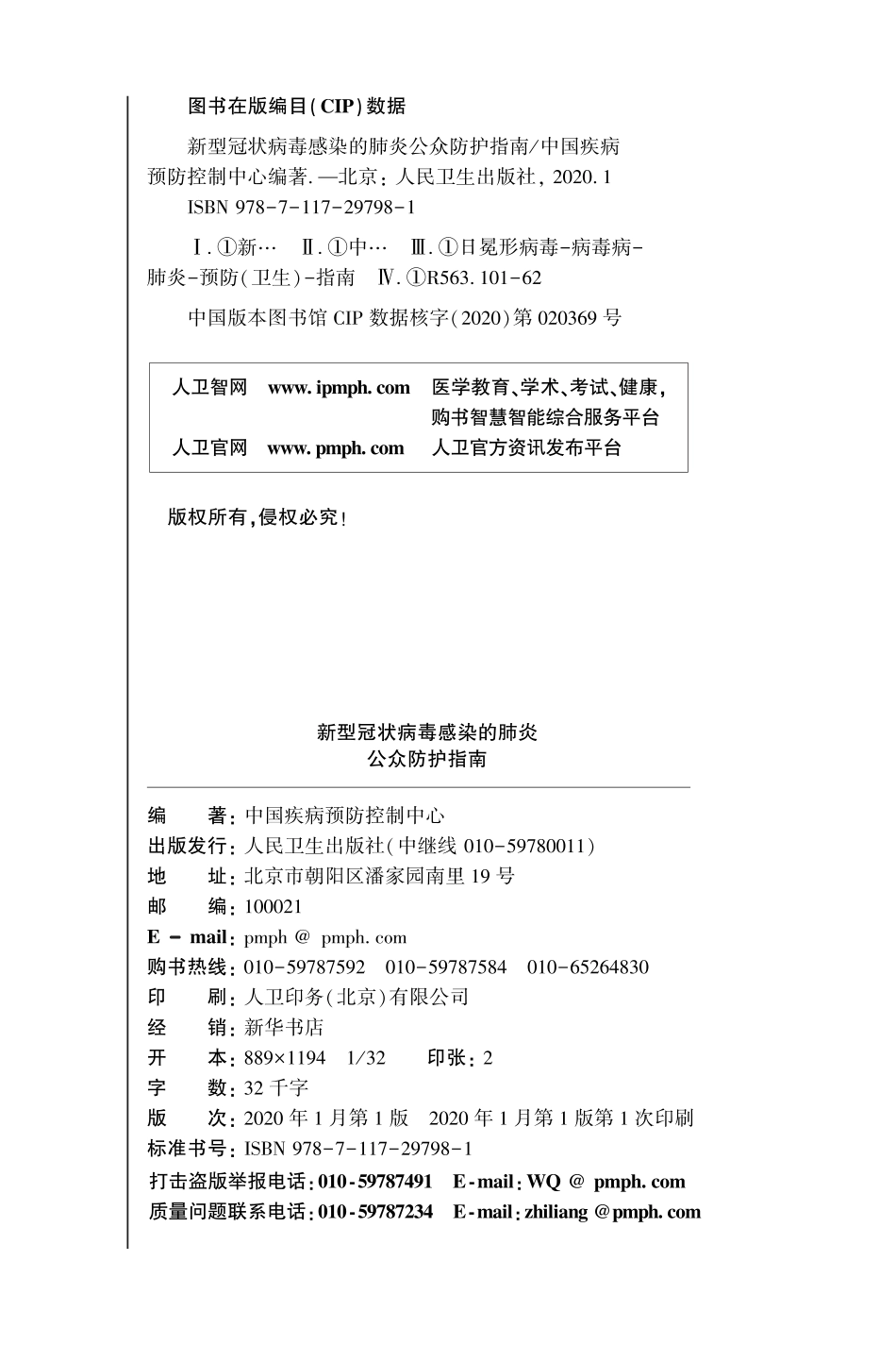 新型肺炎人民卫生出版社出版的正式书籍电子版_第2页