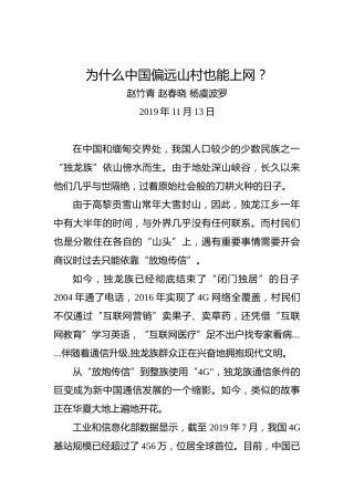 为什么中国偏远山村也能上网？