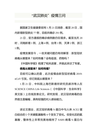 “武汉肺炎”疫情三问